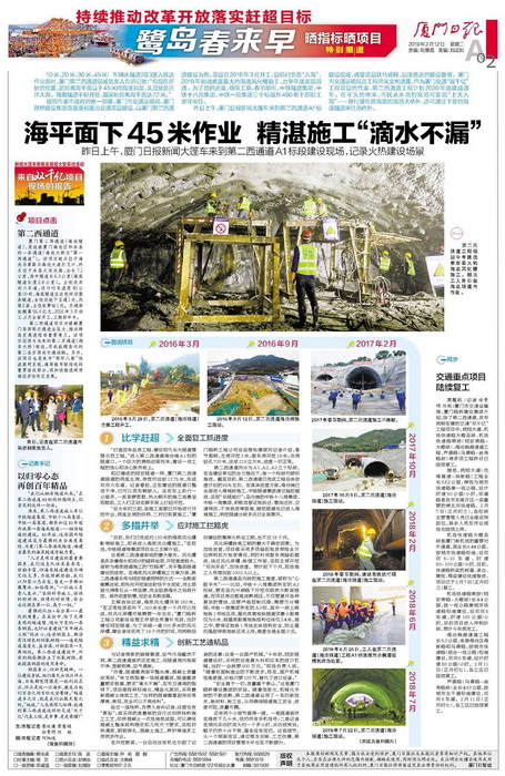 廈門(mén)日?qǐng)?bào)：海平面下45米作業(yè) 精湛施工“滴水不漏”2_調(diào)整大小.jpg